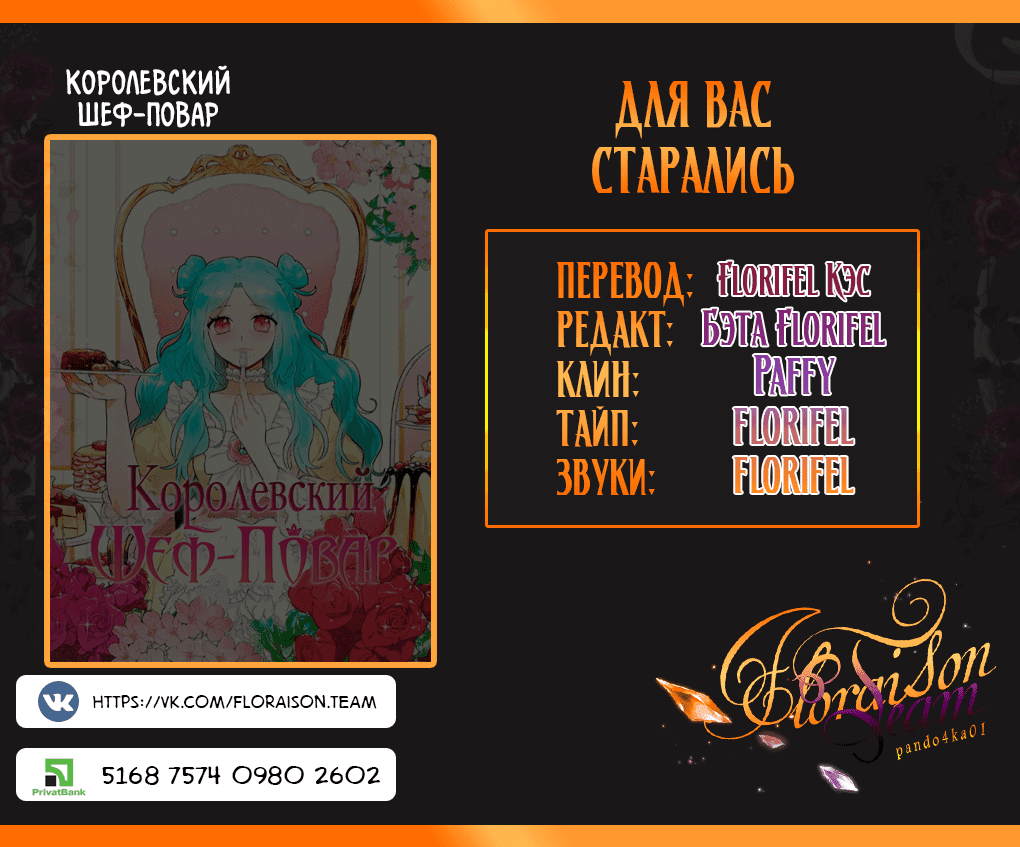 Манга Королевский шеф-повар - Глава 32 Страница 5