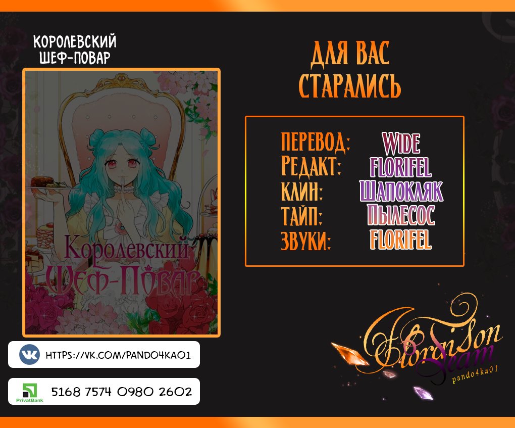 Манга Королевский шеф-повар - Глава 28 Страница 5