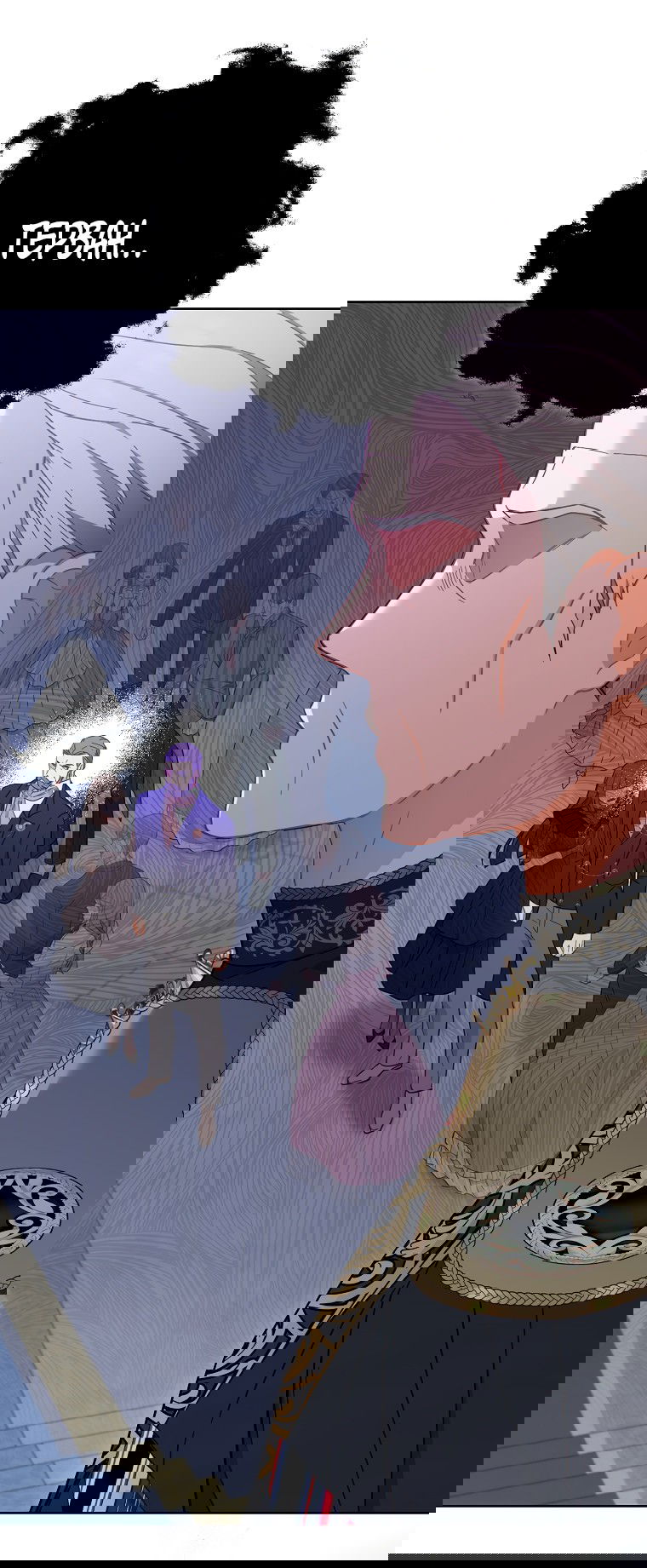 Манга Королевский шеф-повар - Глава 96 Страница 26