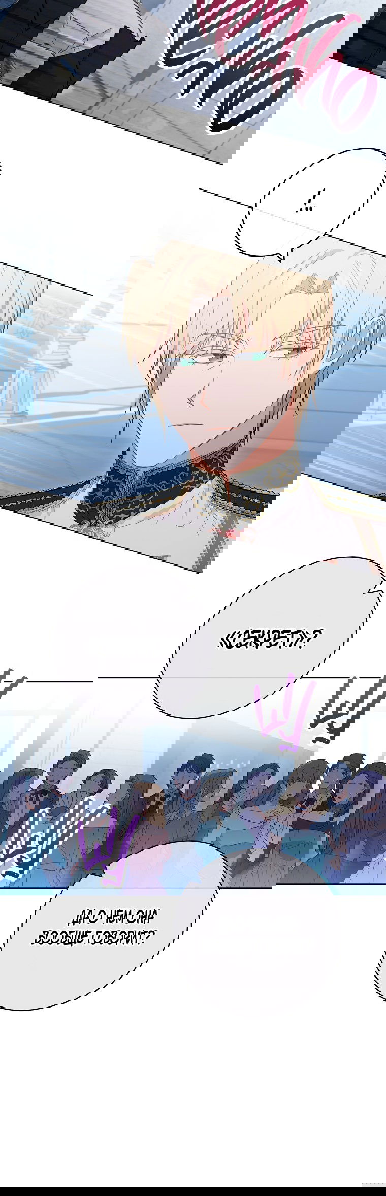 Манга Королевский шеф-повар - Глава 96 Страница 17