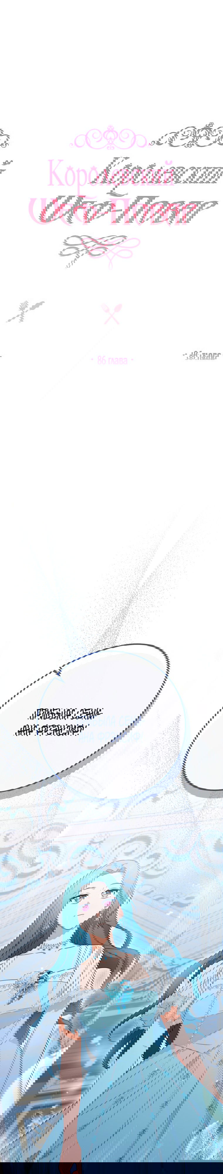 Манга Королевский шеф-повар - Глава 96 Страница 1