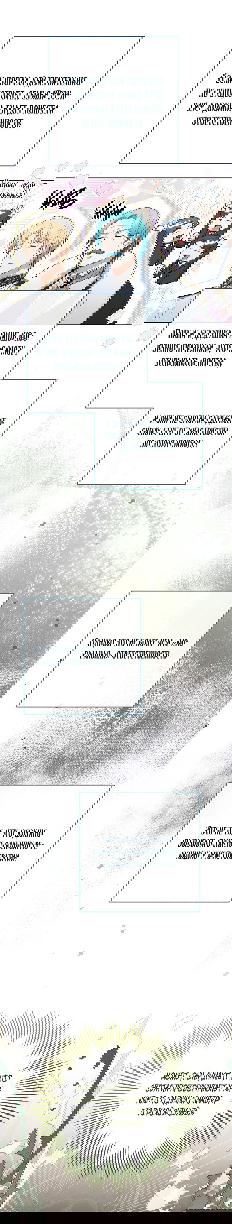 Манга Королевский шеф-повар - Глава 96 Страница 7