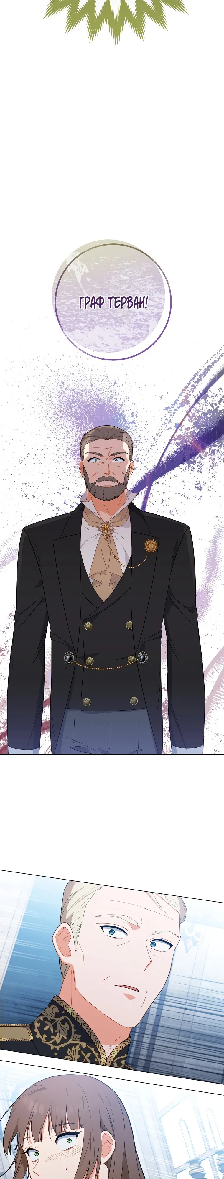 Манга Королевский шеф-повар - Глава 96 Страница 20