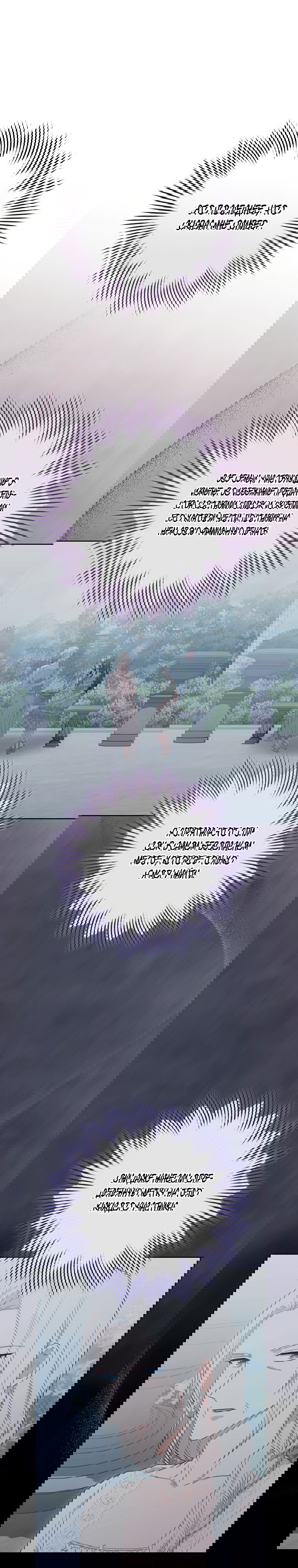 Манга Королевский шеф-повар - Глава 96 Страница 23