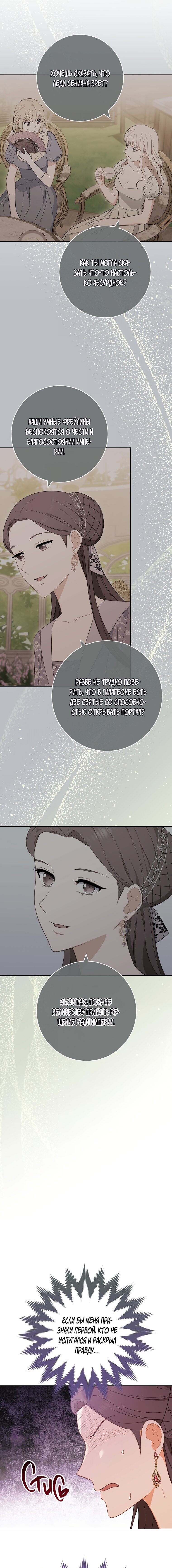 Манга Королевский шеф-повар - Глава 98 Страница 13