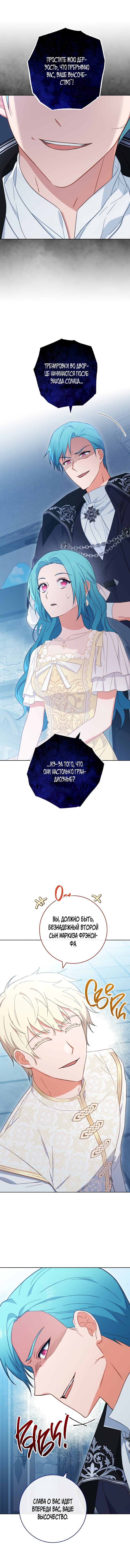 Манга Королевский шеф-повар - Глава 100 Страница 13