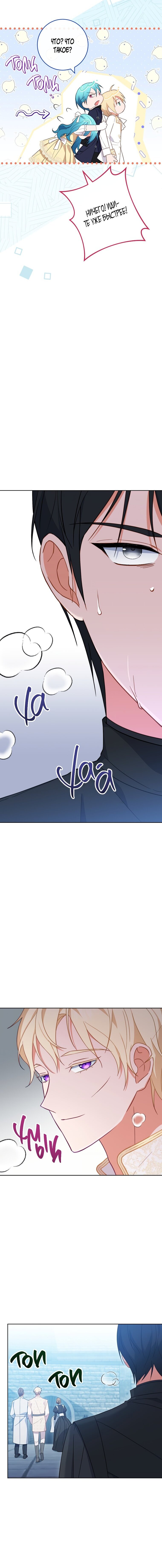 Манга Королевский шеф-повар - Глава 101 Страница 12