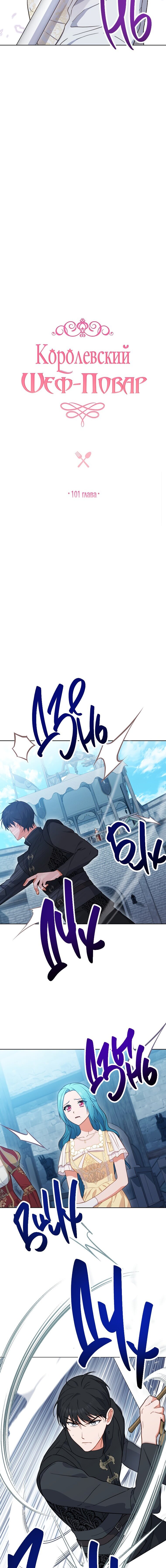 Манга Королевский шеф-повар - Глава 101 Страница 5