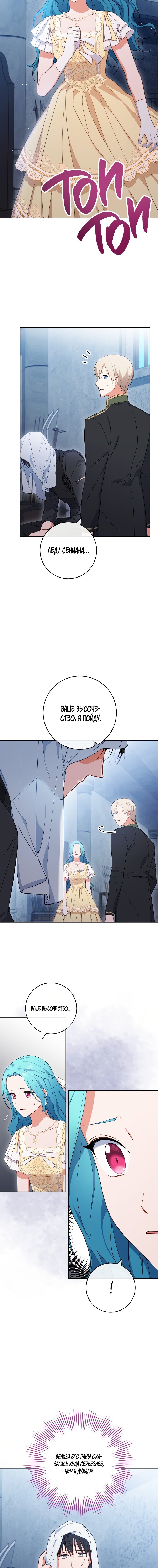 Манга Королевский шеф-повар - Глава 101 Страница 14