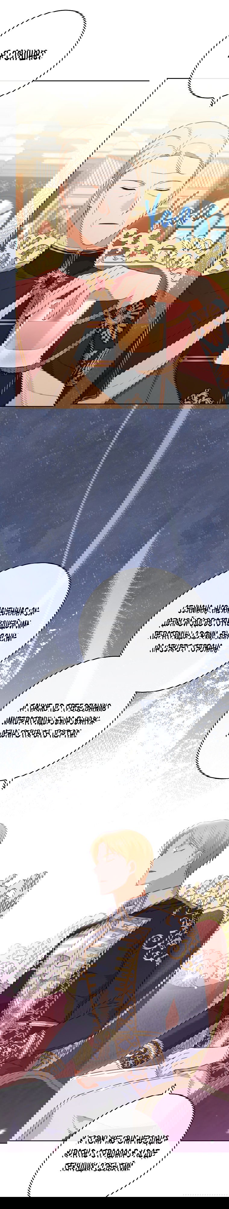 Манга Королевский шеф-повар - Глава 102 Страница 21