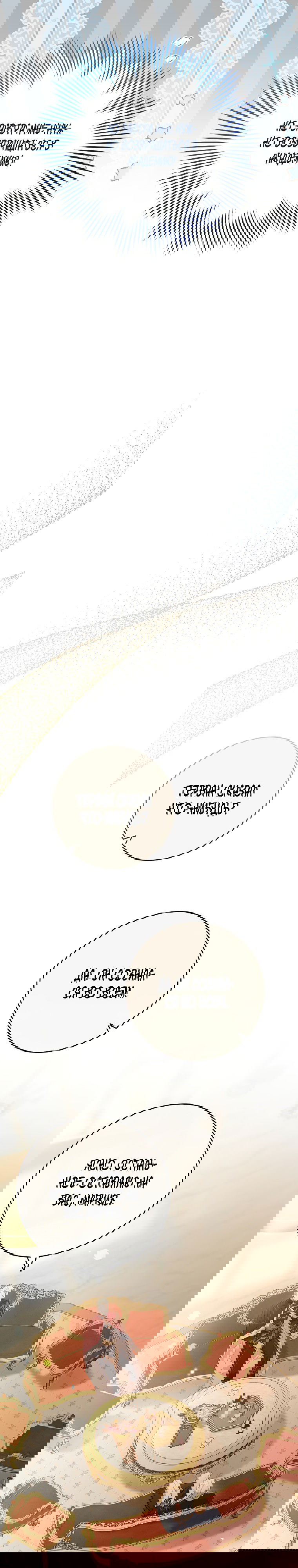 Манга Королевский шеф-повар - Глава 102 Страница 19
