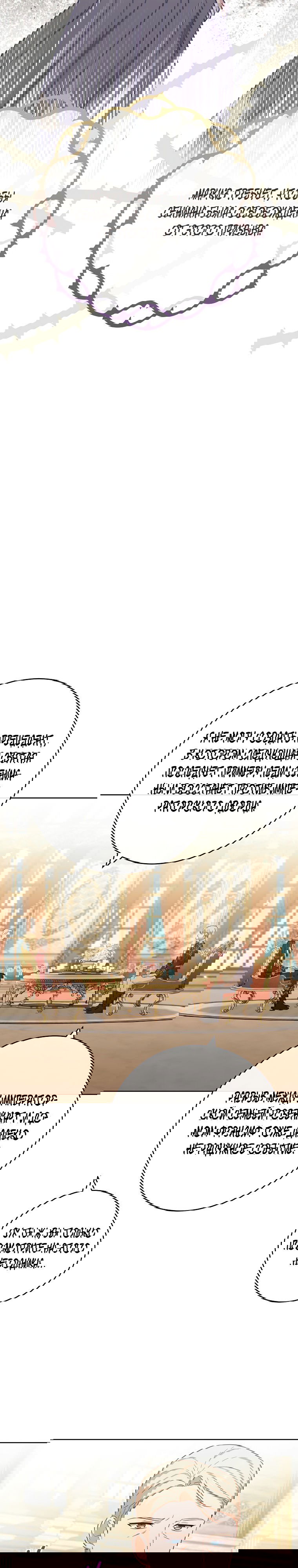 Манга Королевский шеф-повар - Глава 102 Страница 26