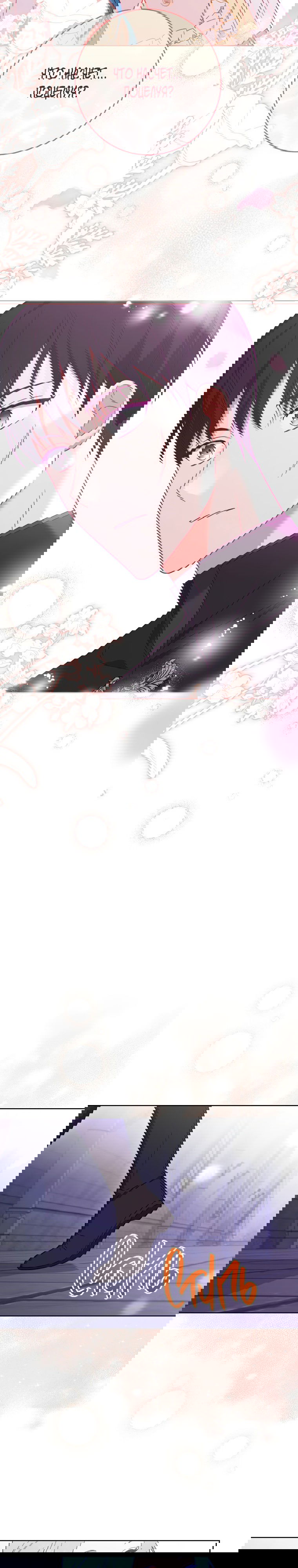 Манга Королевский шеф-повар - Глава 102 Страница 10