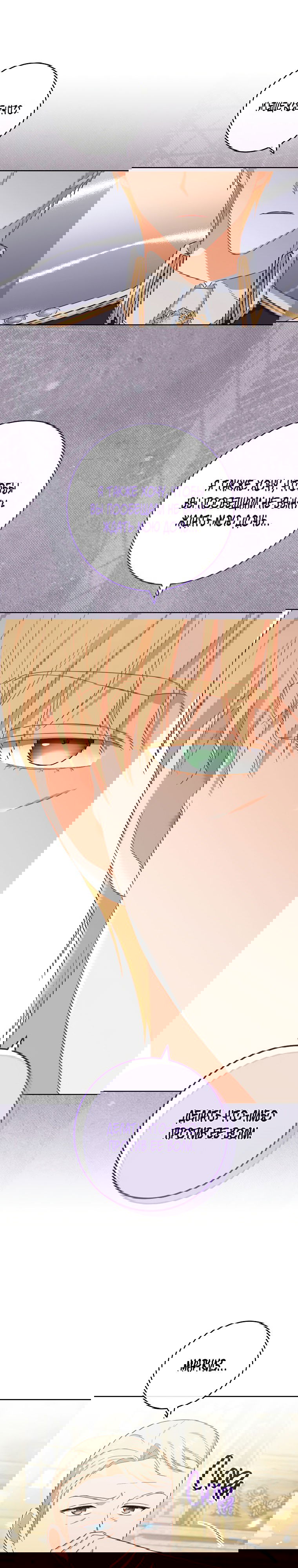 Манга Королевский шеф-повар - Глава 102 Страница 24