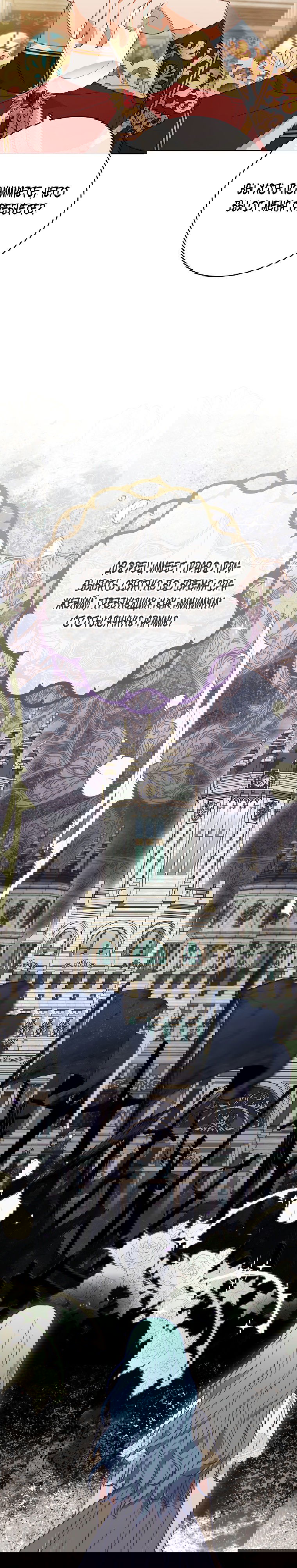 Манга Королевский шеф-повар - Глава 102 Страница 25