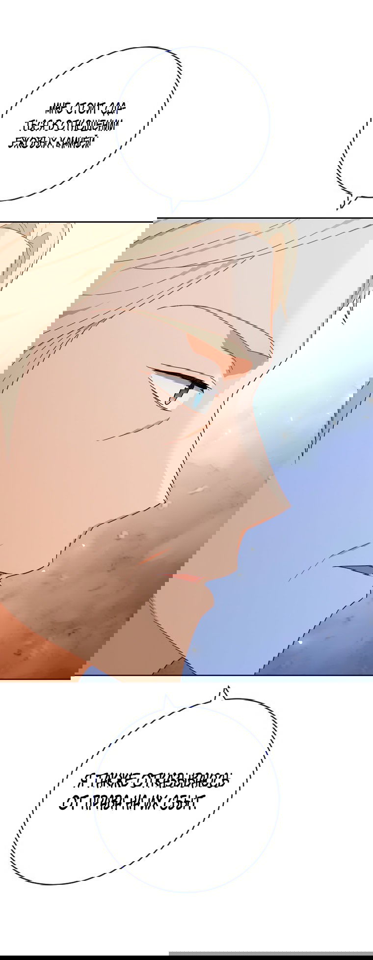 Манга Королевский шеф-повар - Глава 102 Страница 23