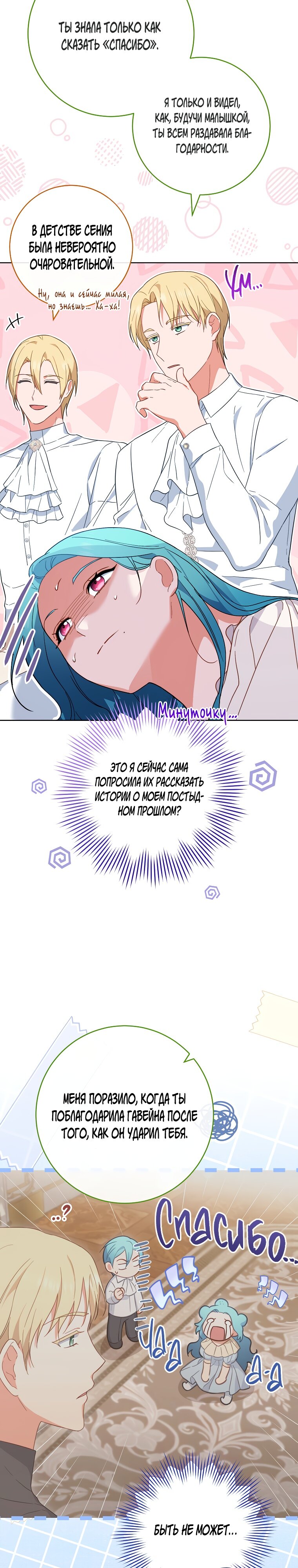 Манга Королевский шеф-повар - Глава 103 Страница 11