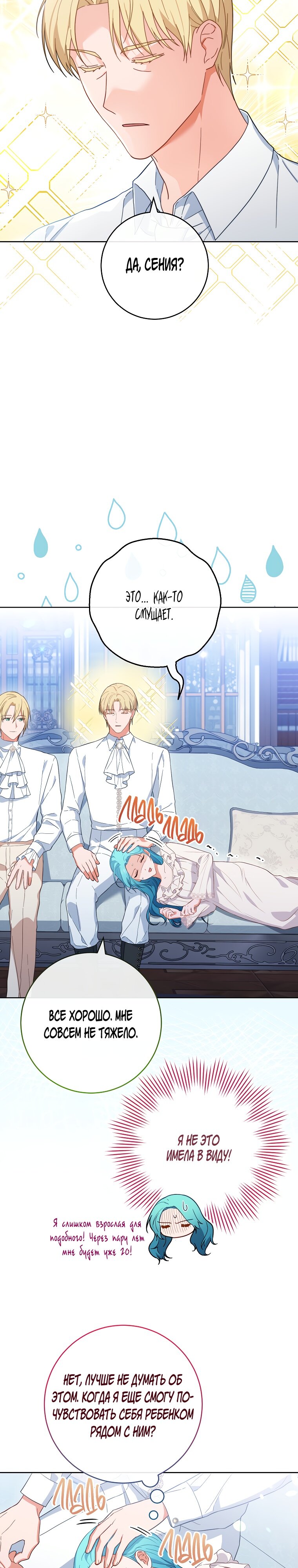 Манга Королевский шеф-повар - Глава 103 Страница 8