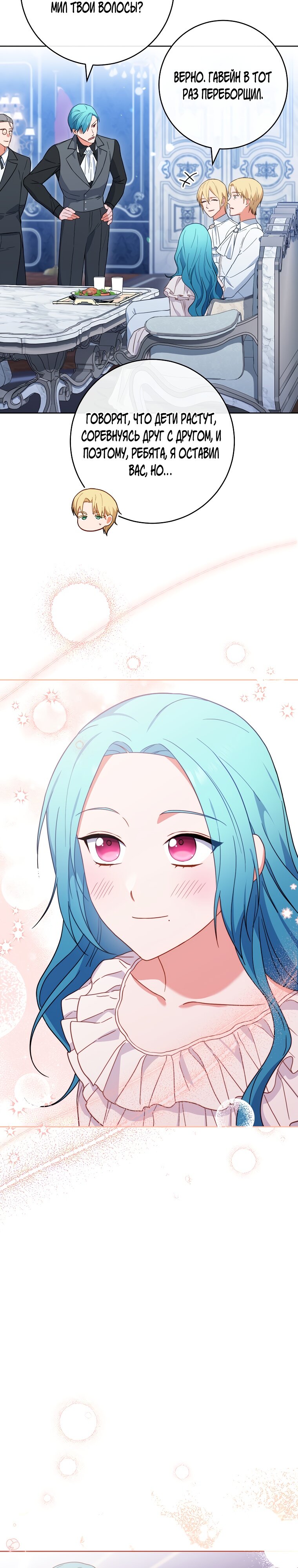 Манга Королевский шеф-повар - Глава 103 Страница 16