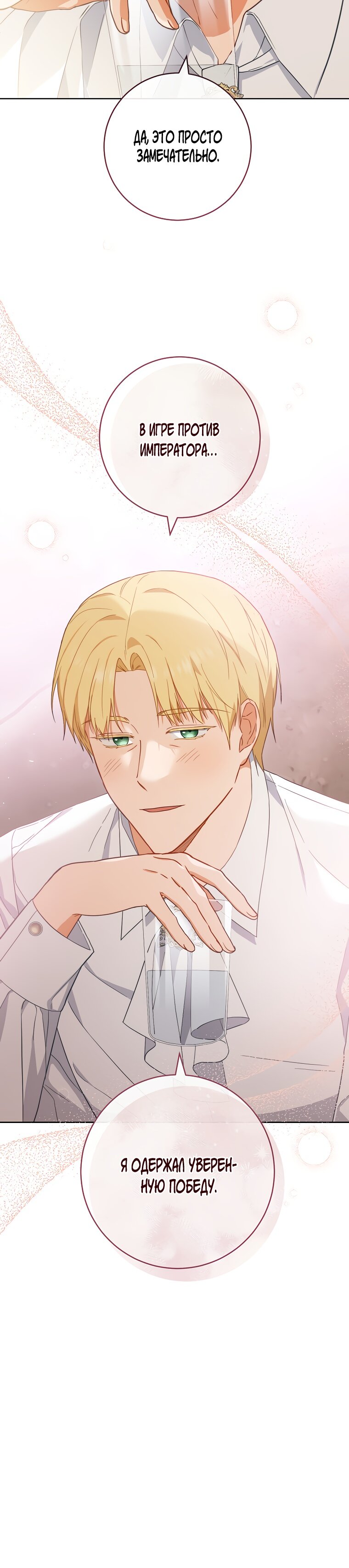 Манга Королевский шеф-повар - Глава 103 Страница 6