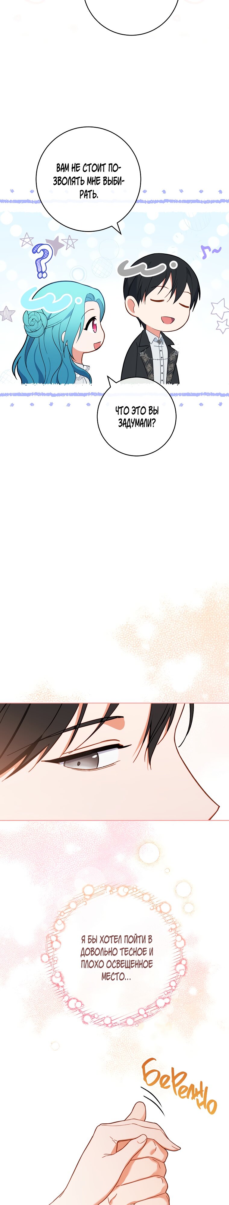 Манга Королевский шеф-повар - Глава 103 Страница 28