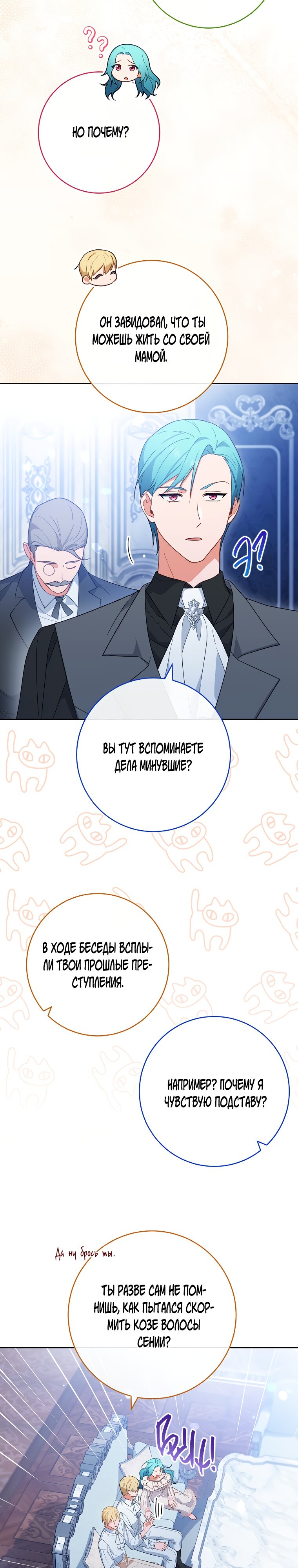 Манга Королевский шеф-повар - Глава 103 Страница 14