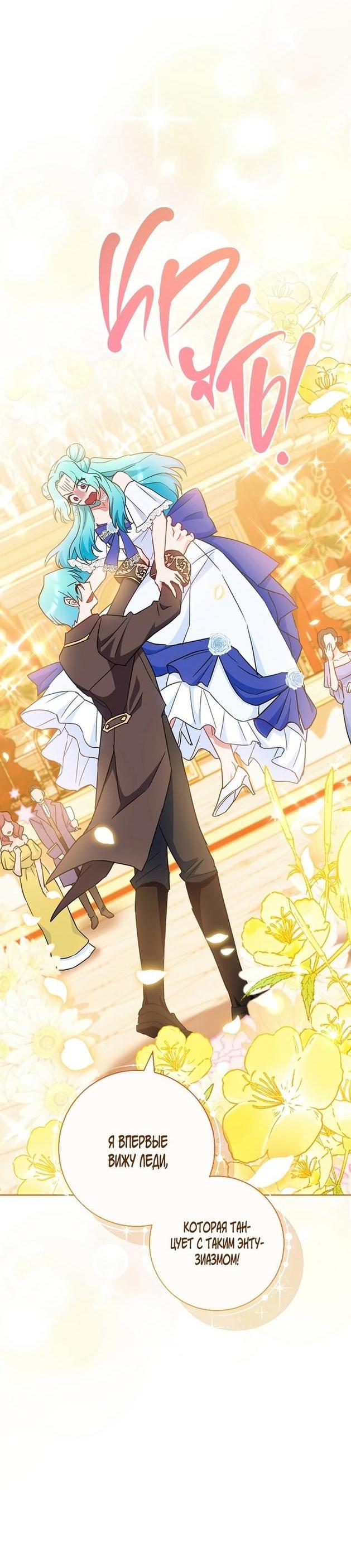 Манга Королевский шеф-повар - Глава 112 Страница 28