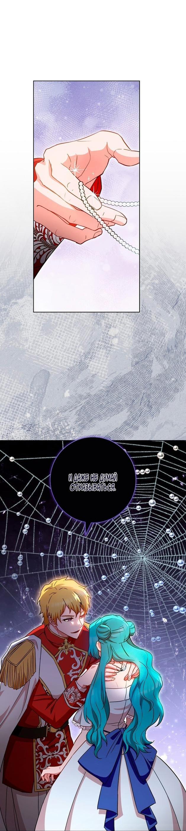 Манга Королевский шеф-повар - Глава 112 Страница 59