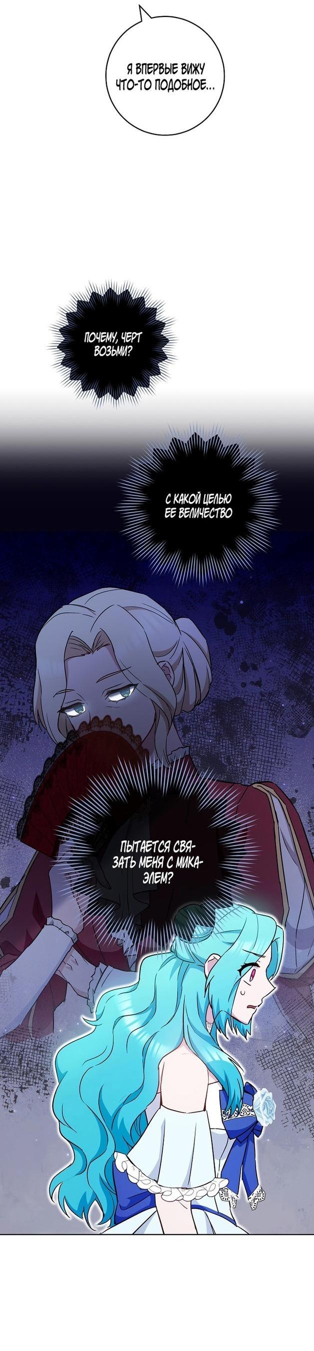 Манга Королевский шеф-повар - Глава 112 Страница 53