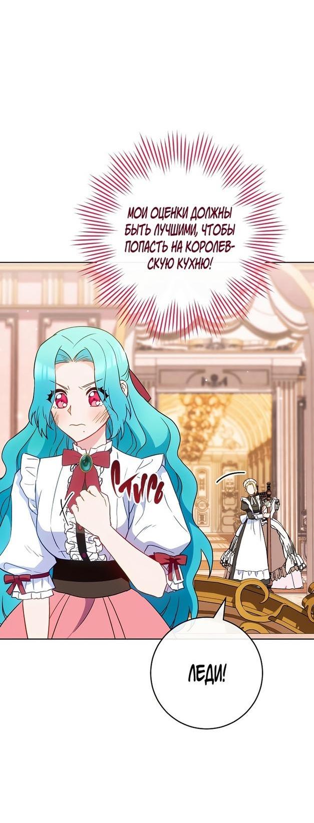 Манга Королевский шеф-повар - Глава 111 Страница 64