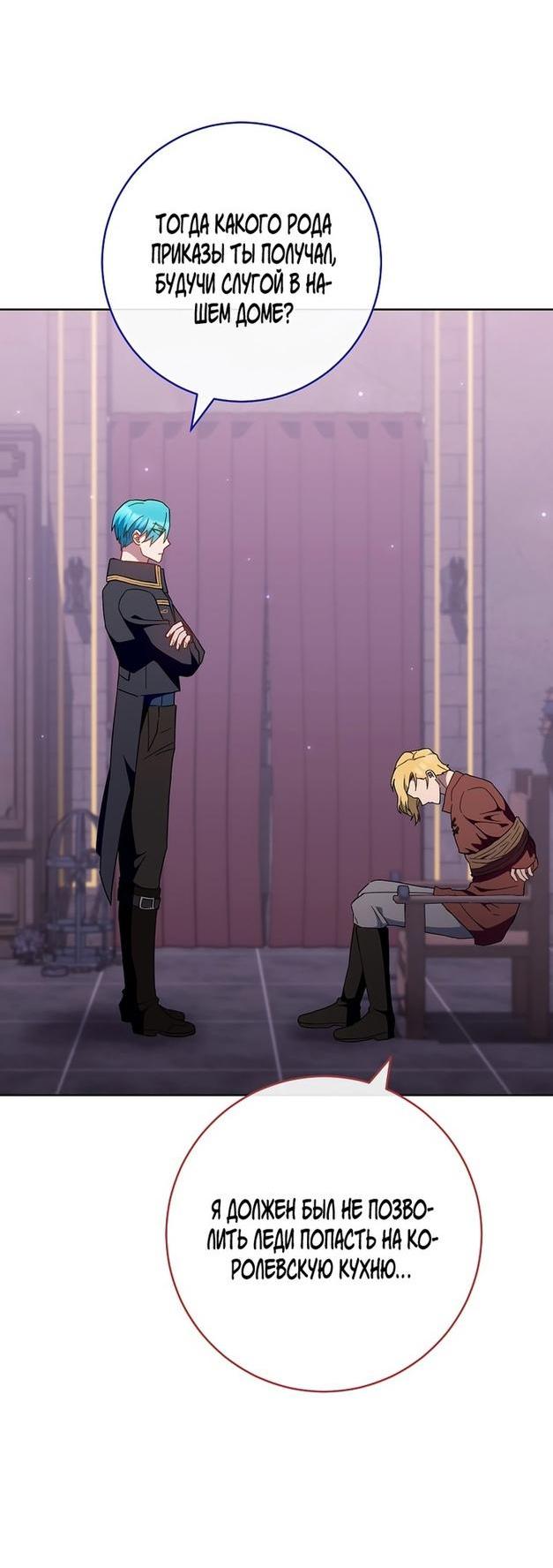 Манга Королевский шеф-повар - Глава 111 Страница 22
