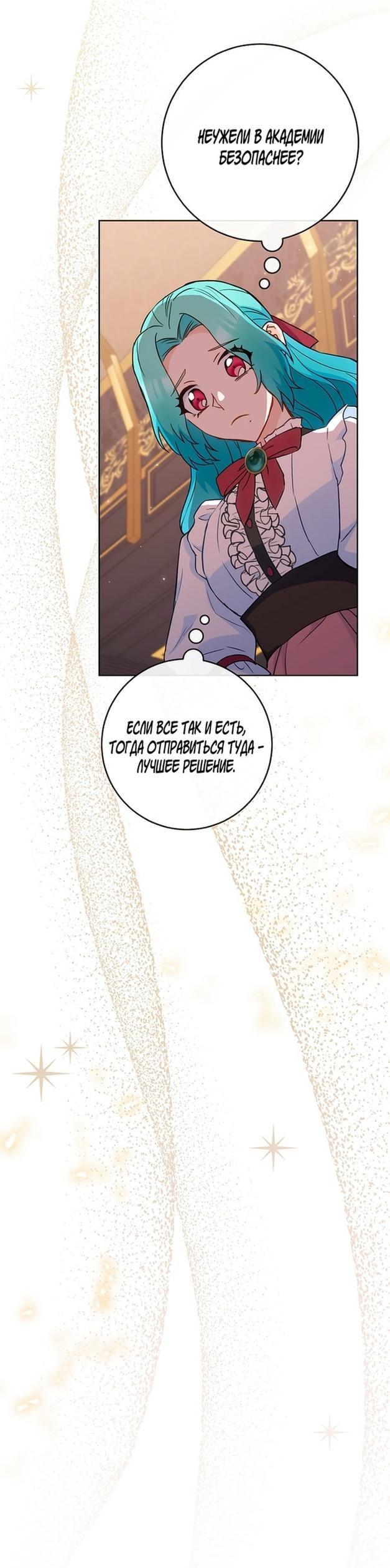 Манга Королевский шеф-повар - Глава 111 Страница 48