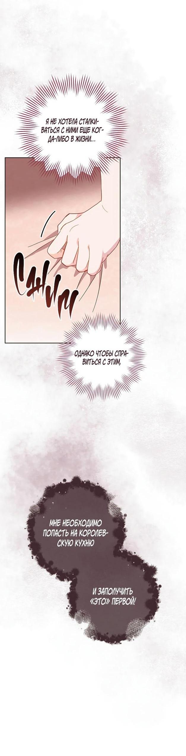 Манга Королевский шеф-повар - Глава 111 Страница 60