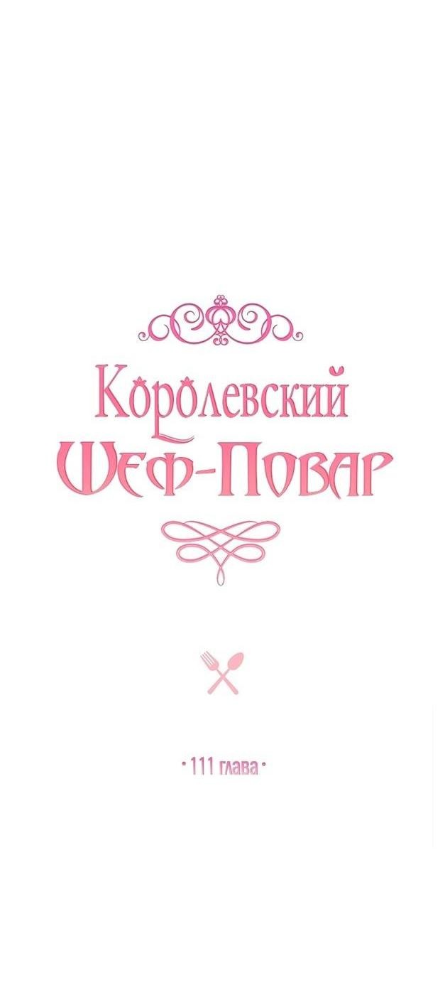 Манга Королевский шеф-повар - Глава 111 Страница 43