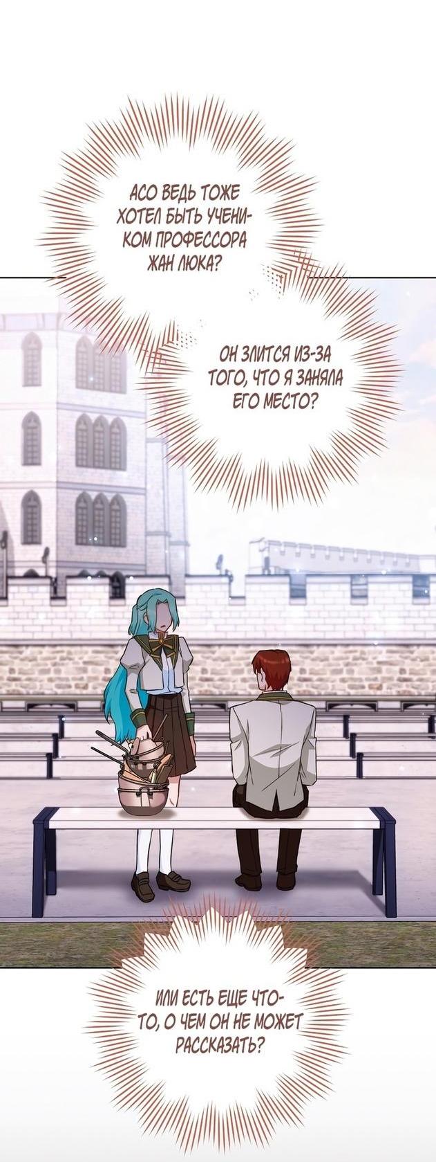 Манга Королевский шеф-повар - Глава 115 Страница 30