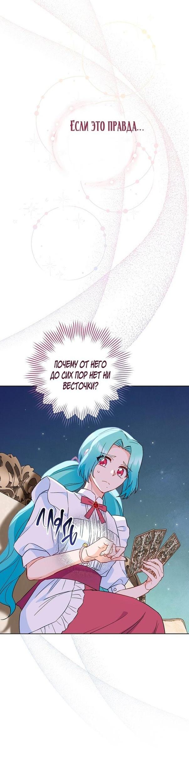 Манга Королевский шеф-повар - Глава 114 Страница 28