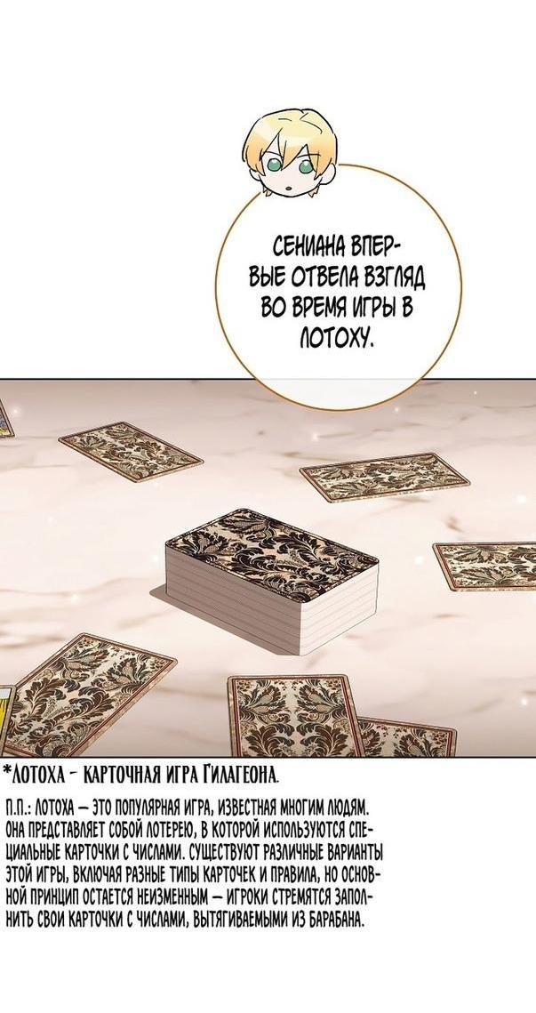 Манга Королевский шеф-повар - Глава 114 Страница 29