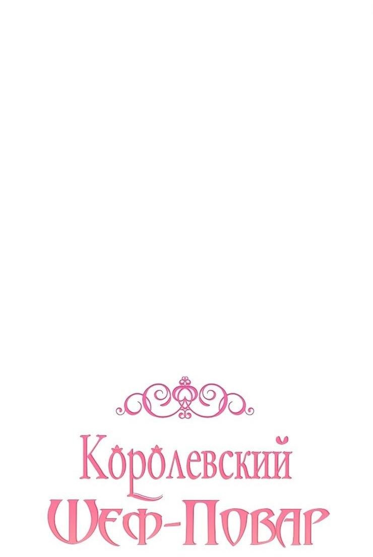 Манга Королевский шеф-повар - Глава 151 Страница 18