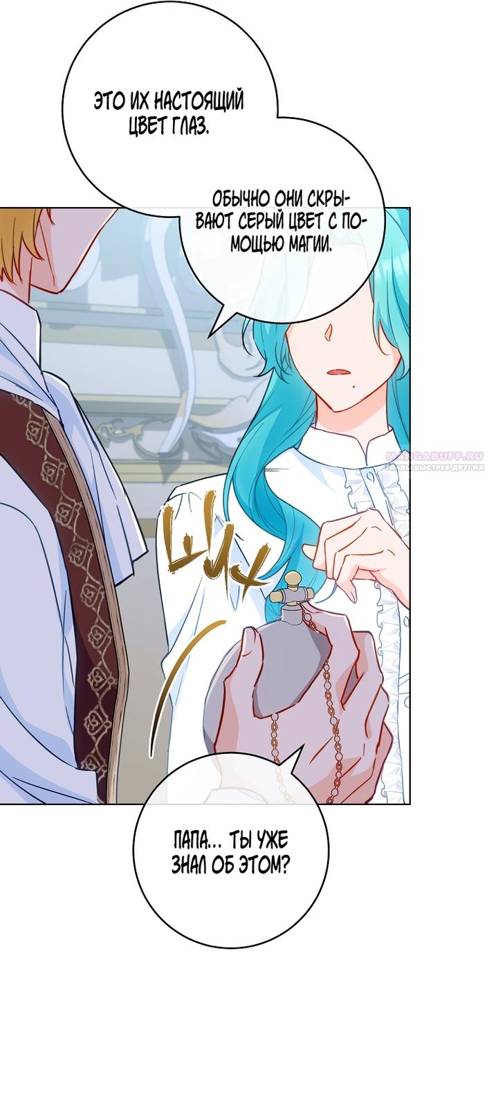 Манга Королевский шеф-повар - Глава 170 Страница 22