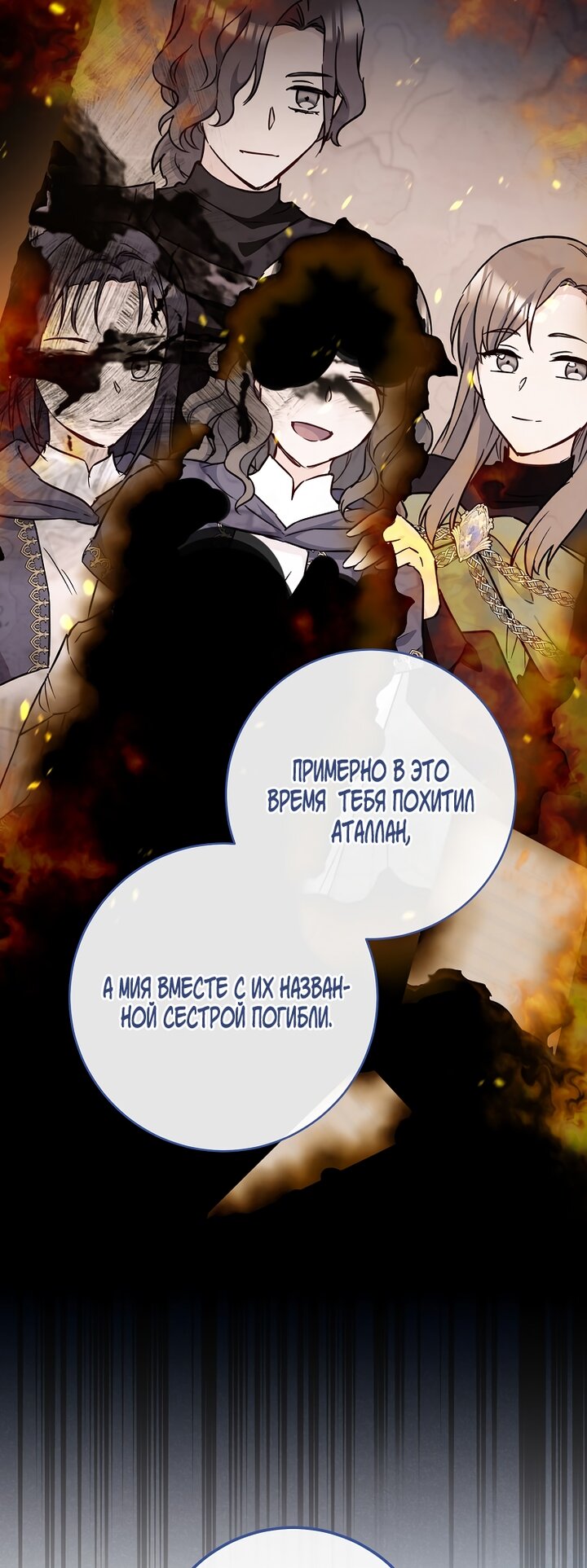 Манга Королевский шеф-повар - Глава 170 Страница 27