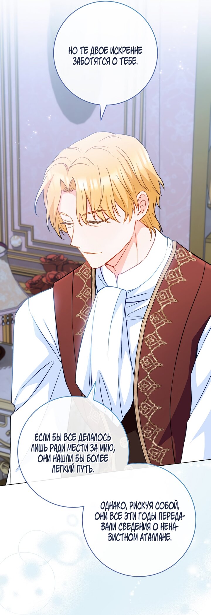 Манга Королевский шеф-повар - Глава 170 Страница 33