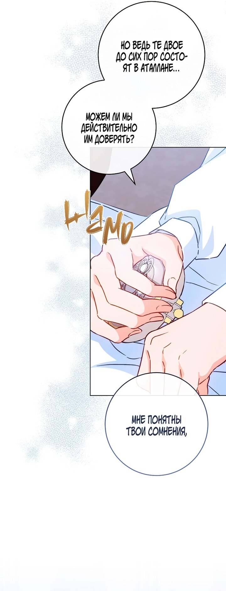 Манга Королевский шеф-повар - Глава 170 Страница 32