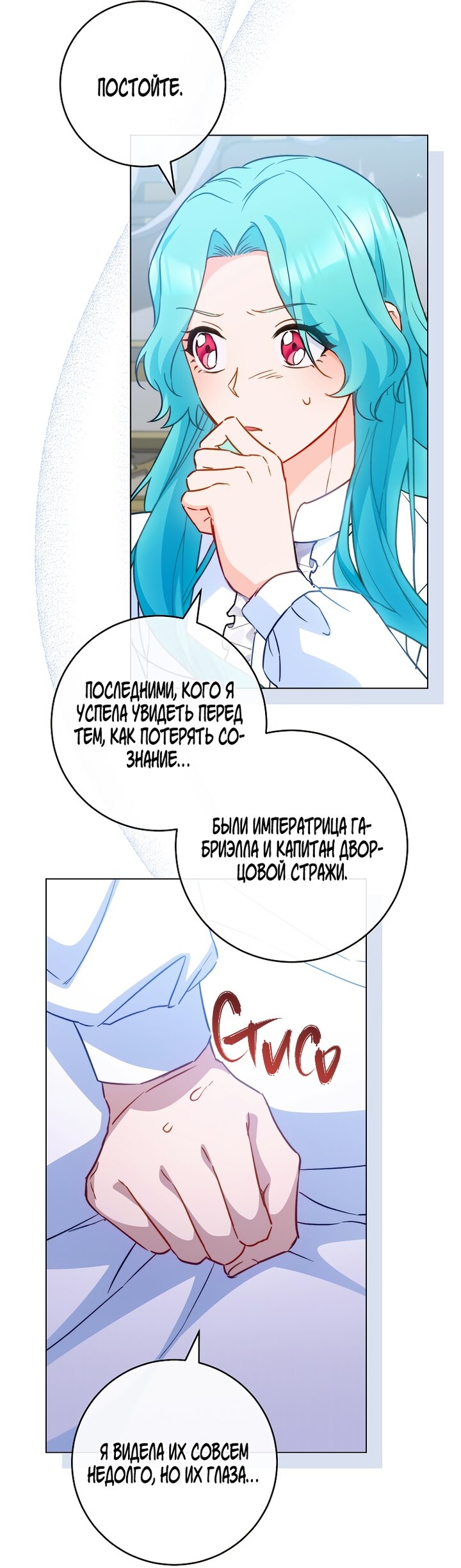 Манга Королевский шеф-повар - Глава 170 Страница 20