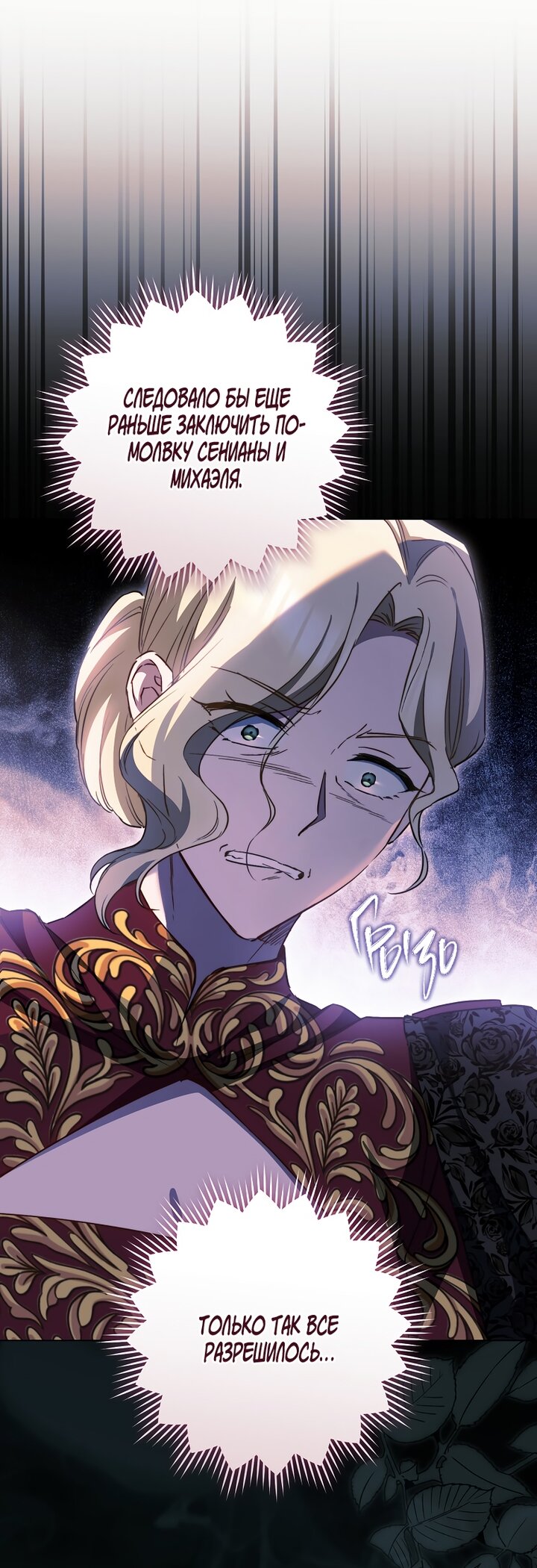 Манга Королевский шеф-повар - Глава 170 Страница 44