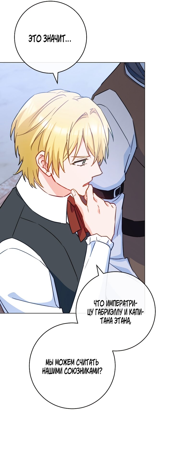 Манга Королевский шеф-повар - Глава 170 Страница 35