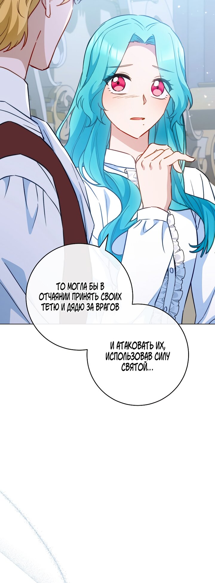 Манга Королевский шеф-повар - Глава 170 Страница 40