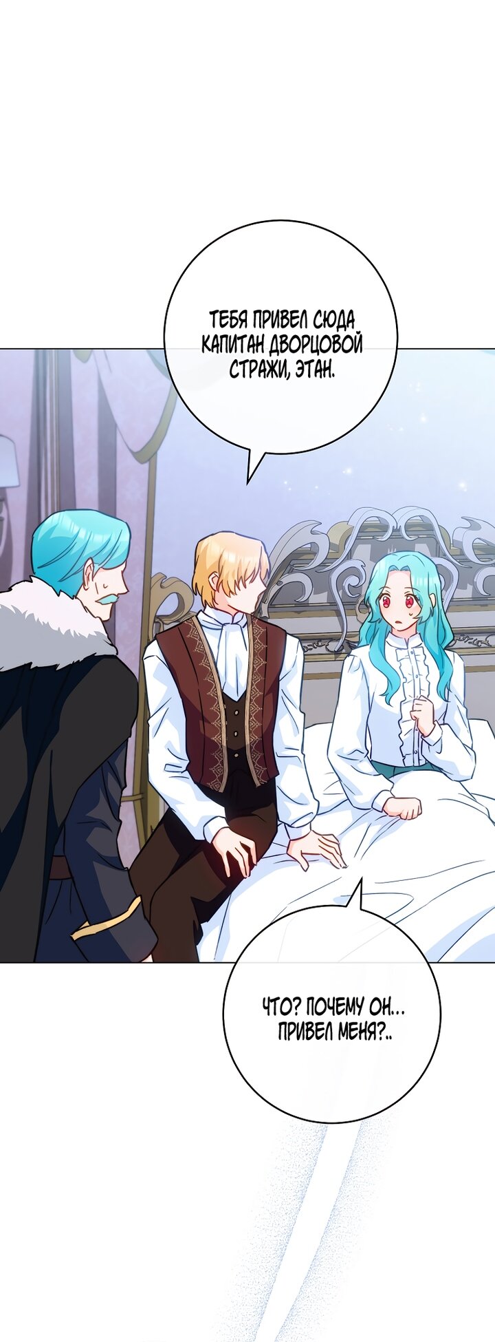 Манга Королевский шеф-повар - Глава 170 Страница 19