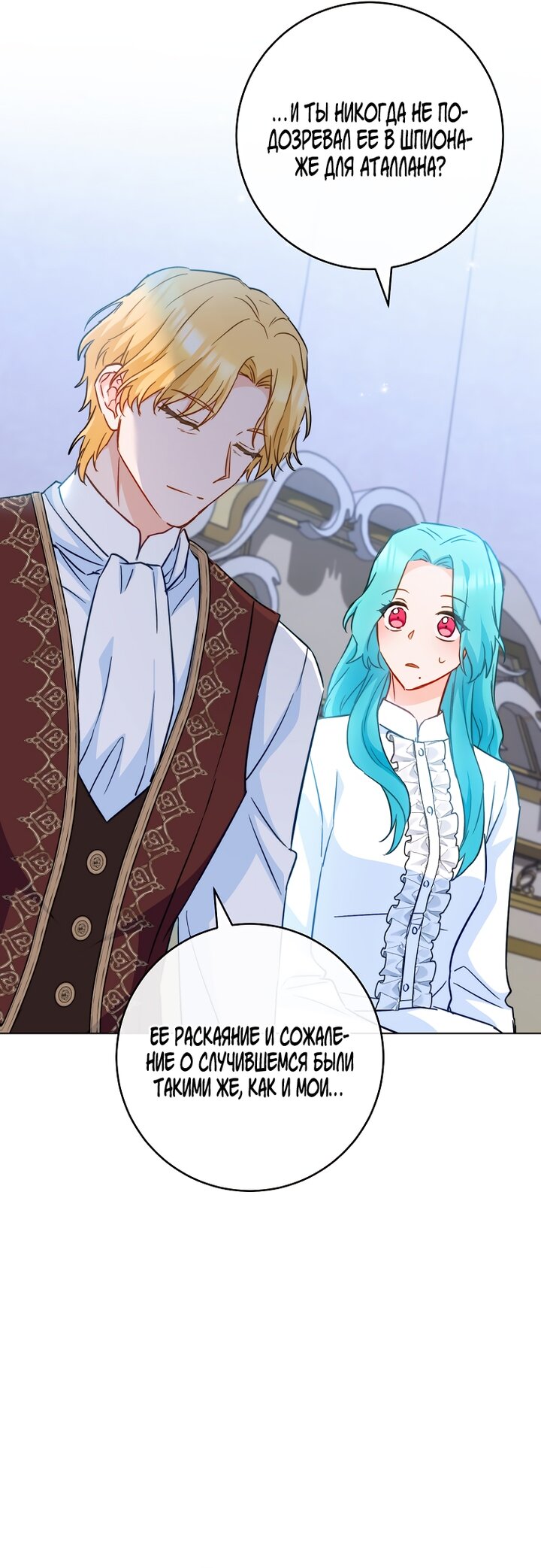 Манга Королевский шеф-повар - Глава 170 Страница 29