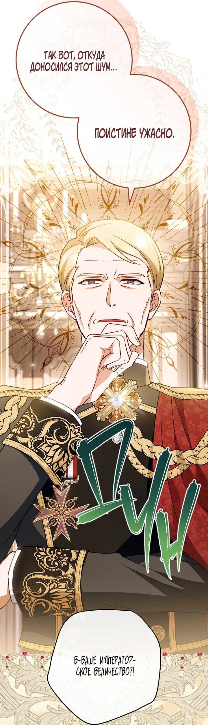 Манга Королевский шеф-повар - Глава 169 Страница 19