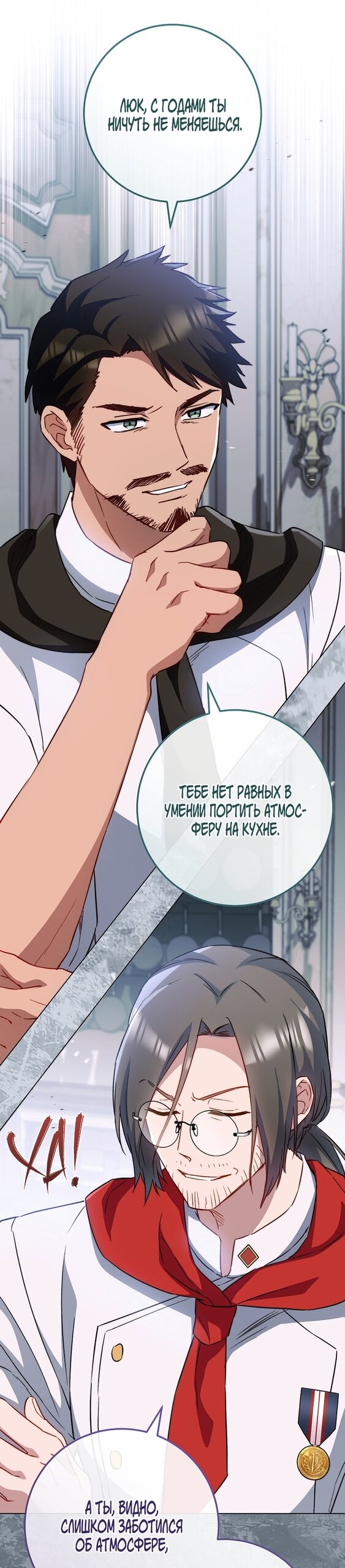 Манга Королевский шеф-повар - Глава 169 Страница 7